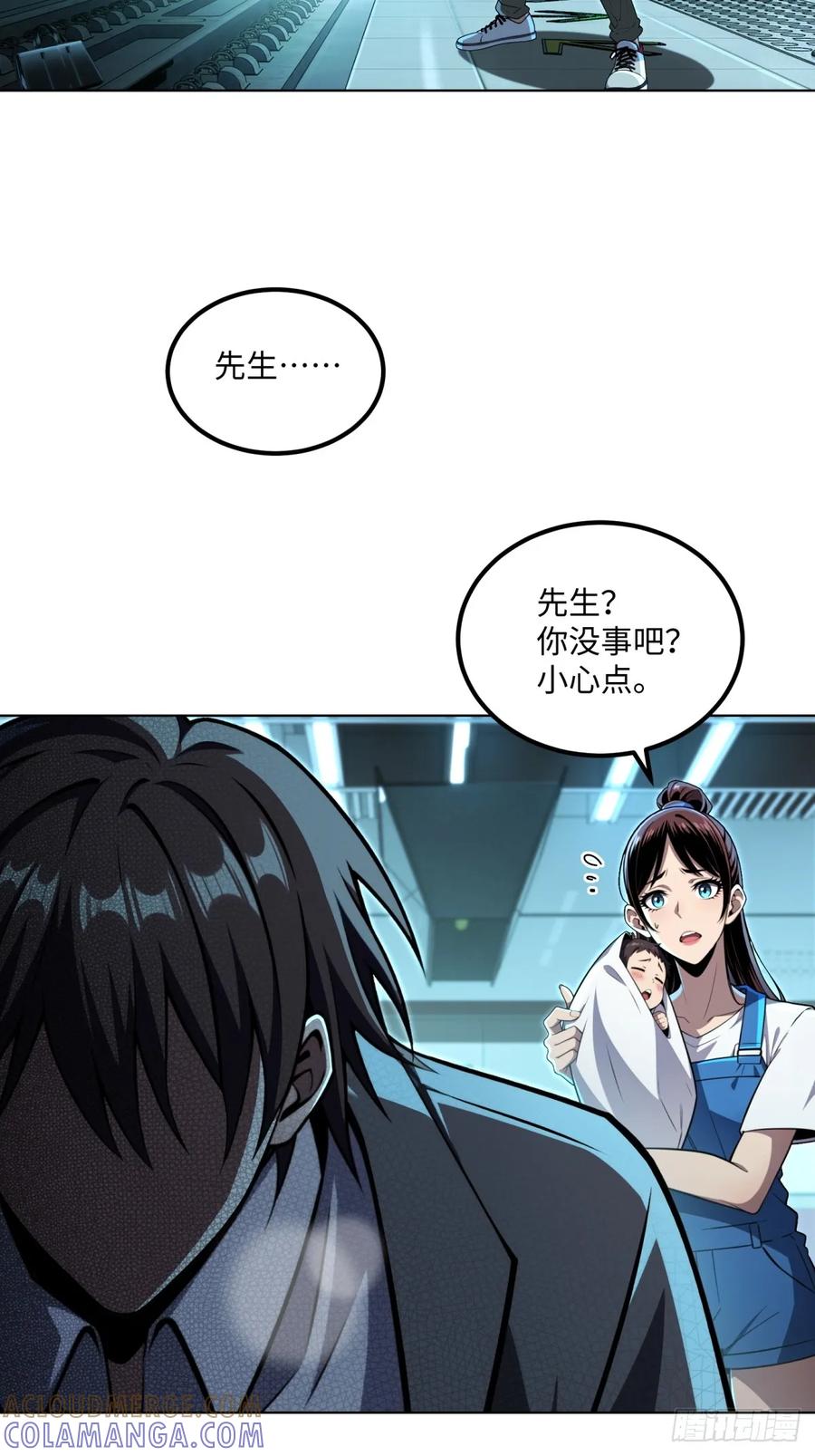 《未来都市S之觉醒了完美气运》第13话 丧尸来袭 第3页