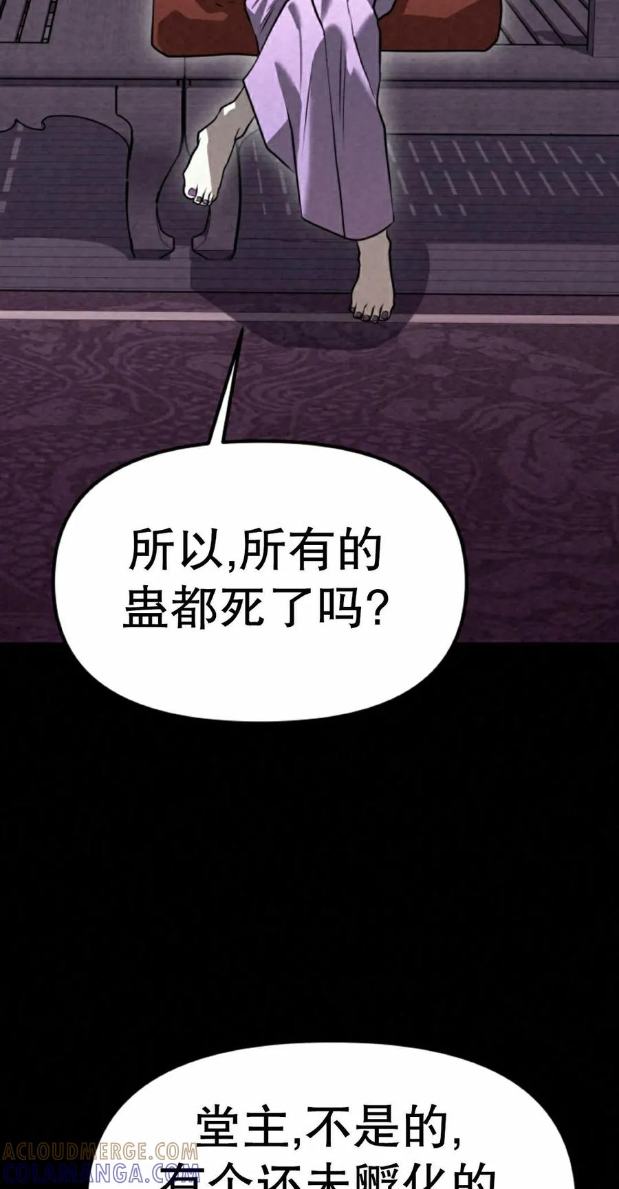 《昆仑剑仙》第14集 第52页