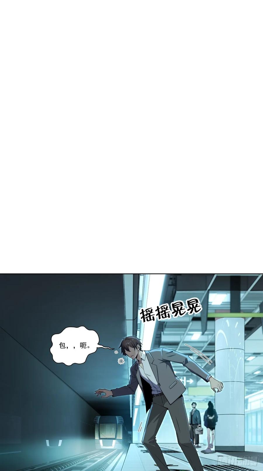 《未来都市S之觉醒了完美气运》第13话 丧尸来袭 第2页