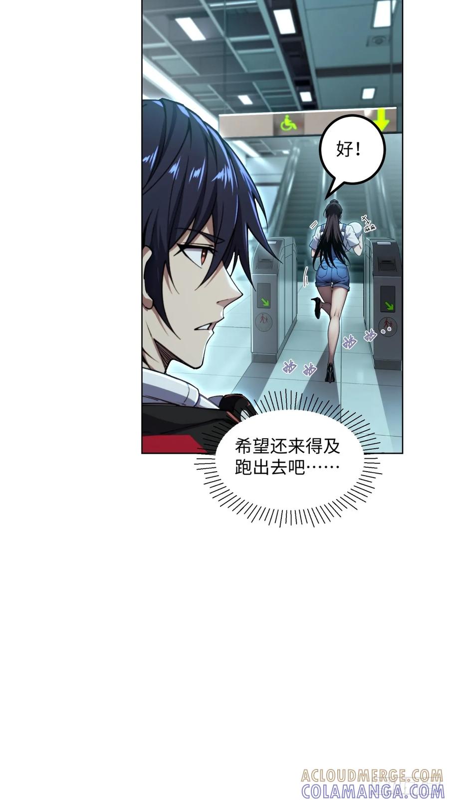 《未来都市S之觉醒了完美气运》第13话 丧尸来袭 第17页