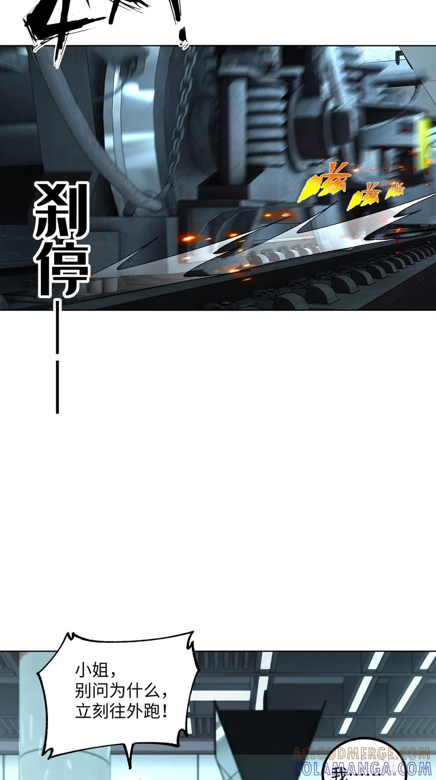《未来都市S之觉醒了完美气运》第13话 丧尸来袭 第15页