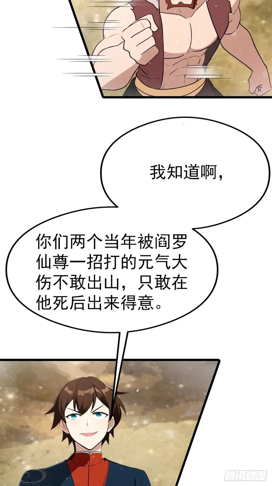 修仙归来在校园 第二季 - 第196话 锻器宗的底牌 - 第42张图