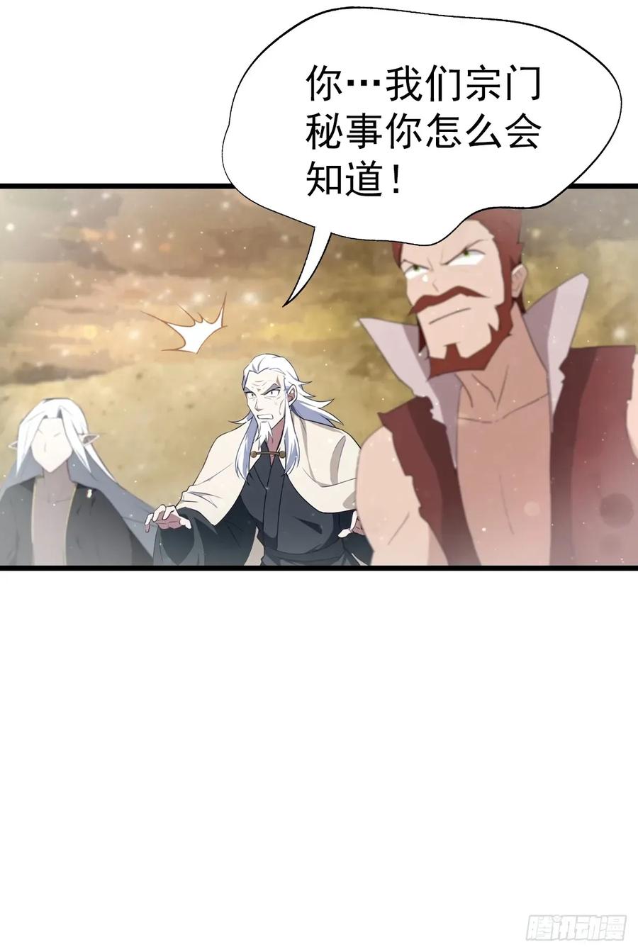 修仙归来在校园 第二季 - 第196话 锻器宗的底牌 - 第44张图