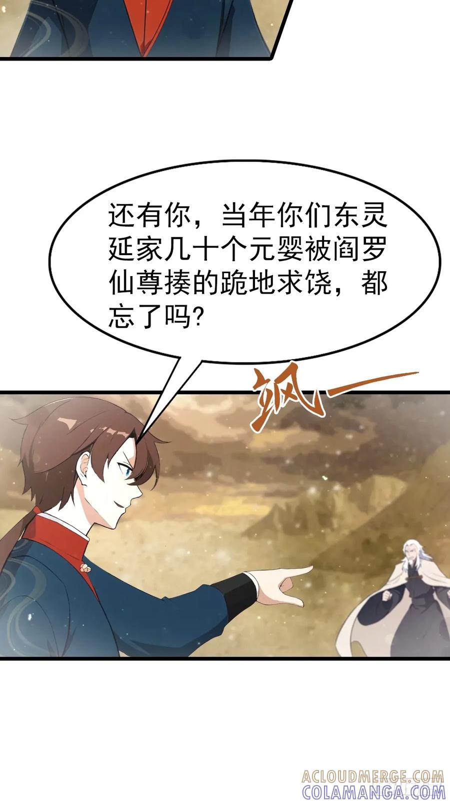 修仙归来在校园 第二季 - 第196话 锻器宗的底牌 - 第43张图