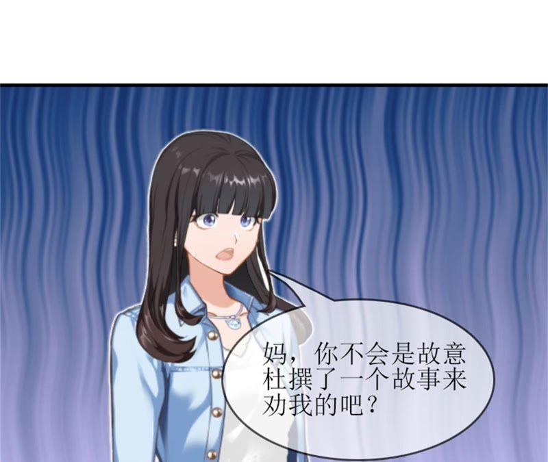 《误入婚途：叛逆娇妻不好惹》完美女人 第33页