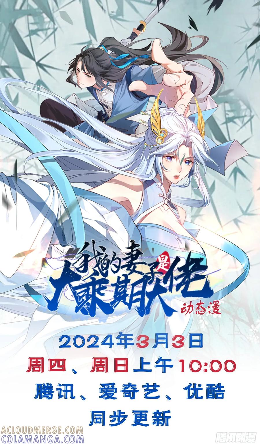 正义的我被系统逼成大反派 第160话 天尊 第49页