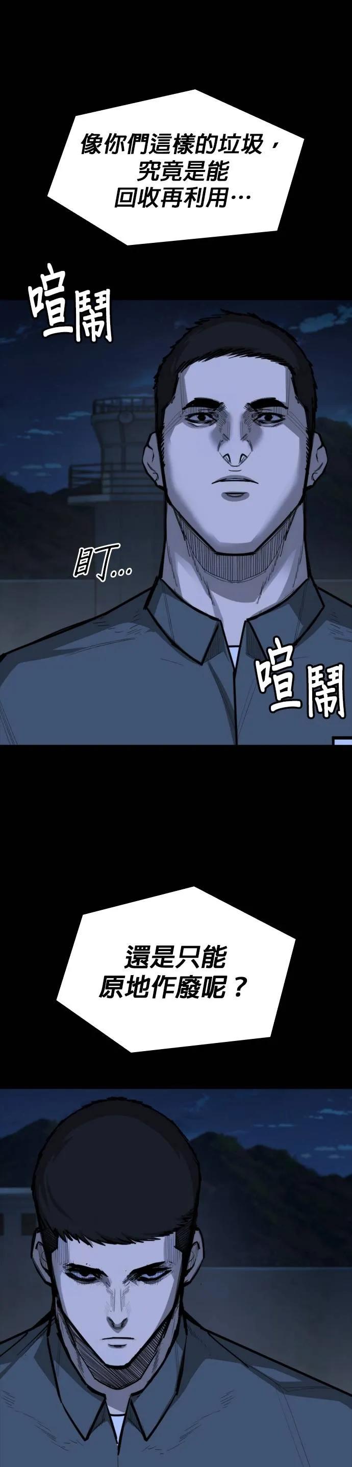 《梵塔黑色要员》第17话 第56页