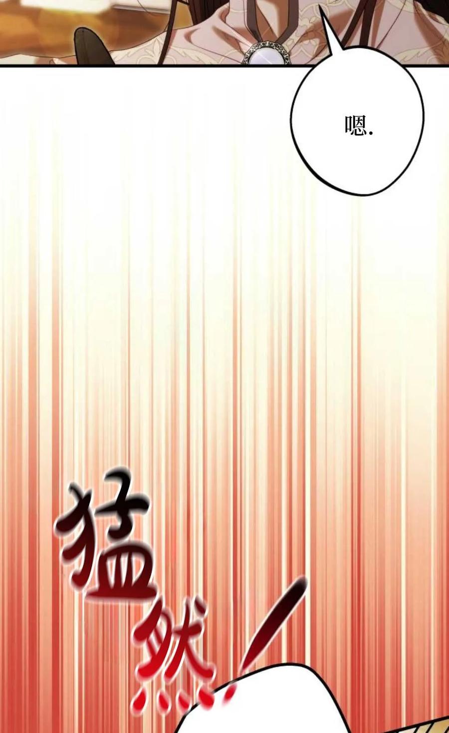 《废黜皇后玛丽亚》第26话 第99页