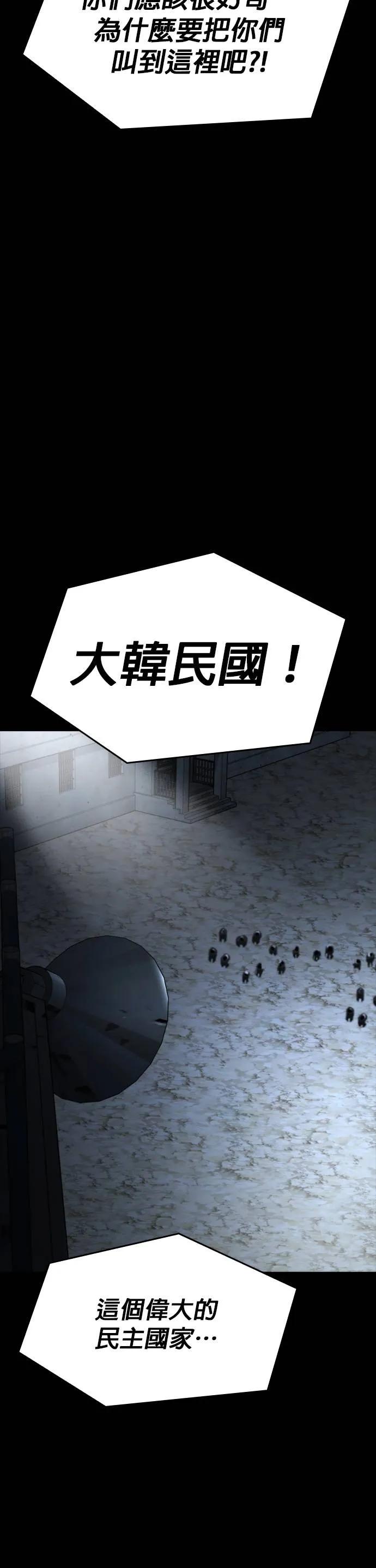 《梵塔黑色要员》第17话 第54页