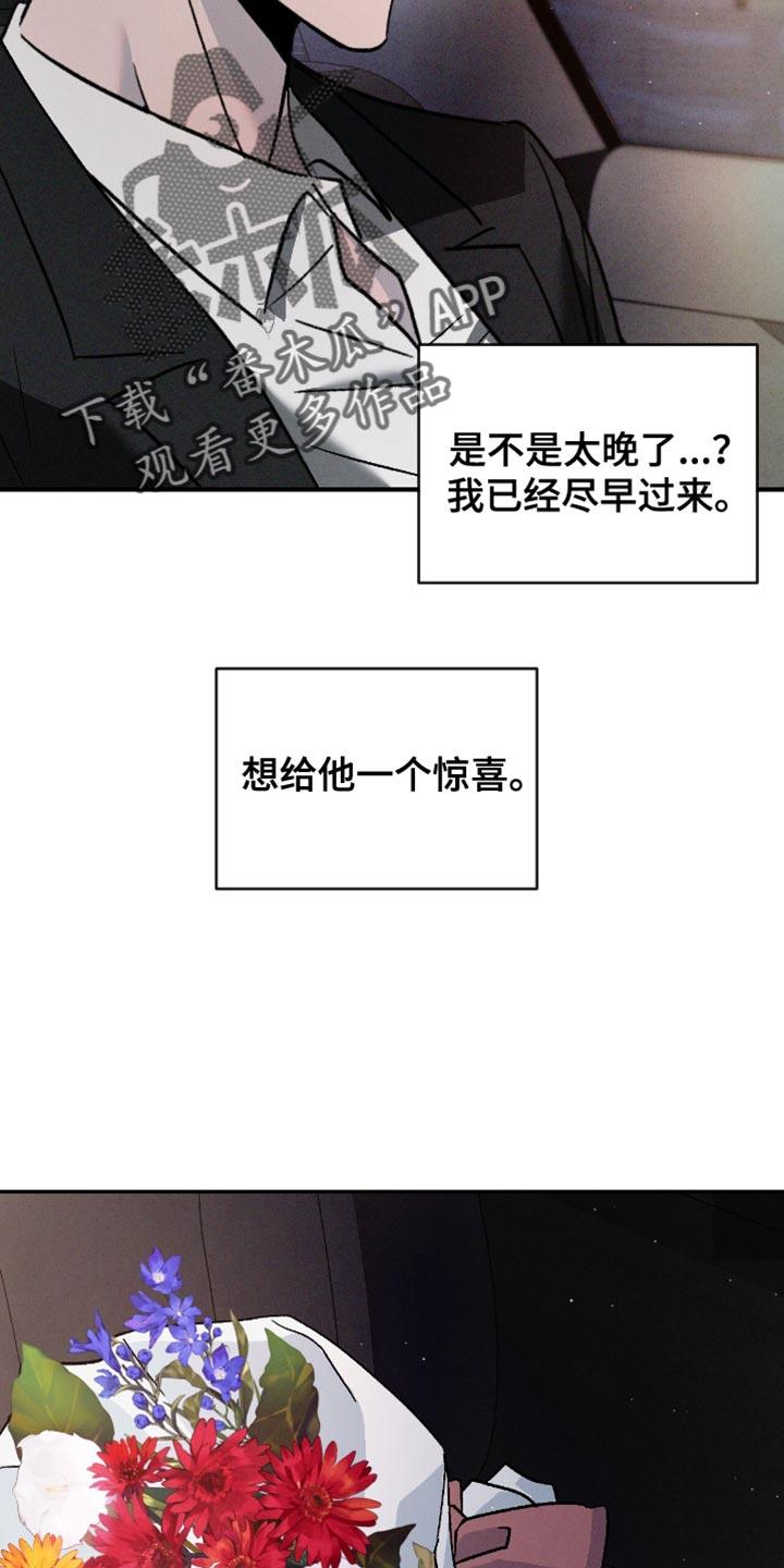 《危险建议》第175章：【番外】真的很想看 第8页