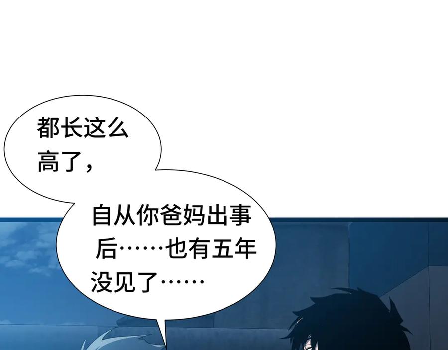 《异狱暴君：我的影子能无限进化》第17话 故人 第98页