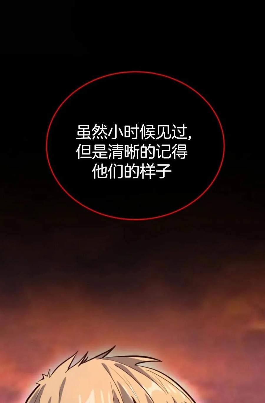《剑圣转世》第19集 第71页