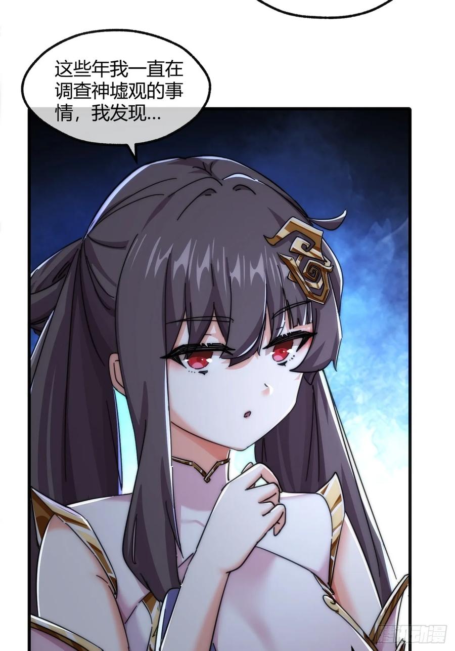 请公子斩妖 196话 干活了 第35页