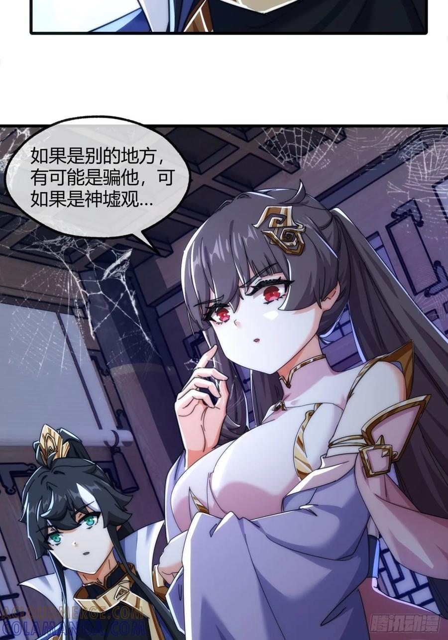 请公子斩妖 196话 干活了 第31页