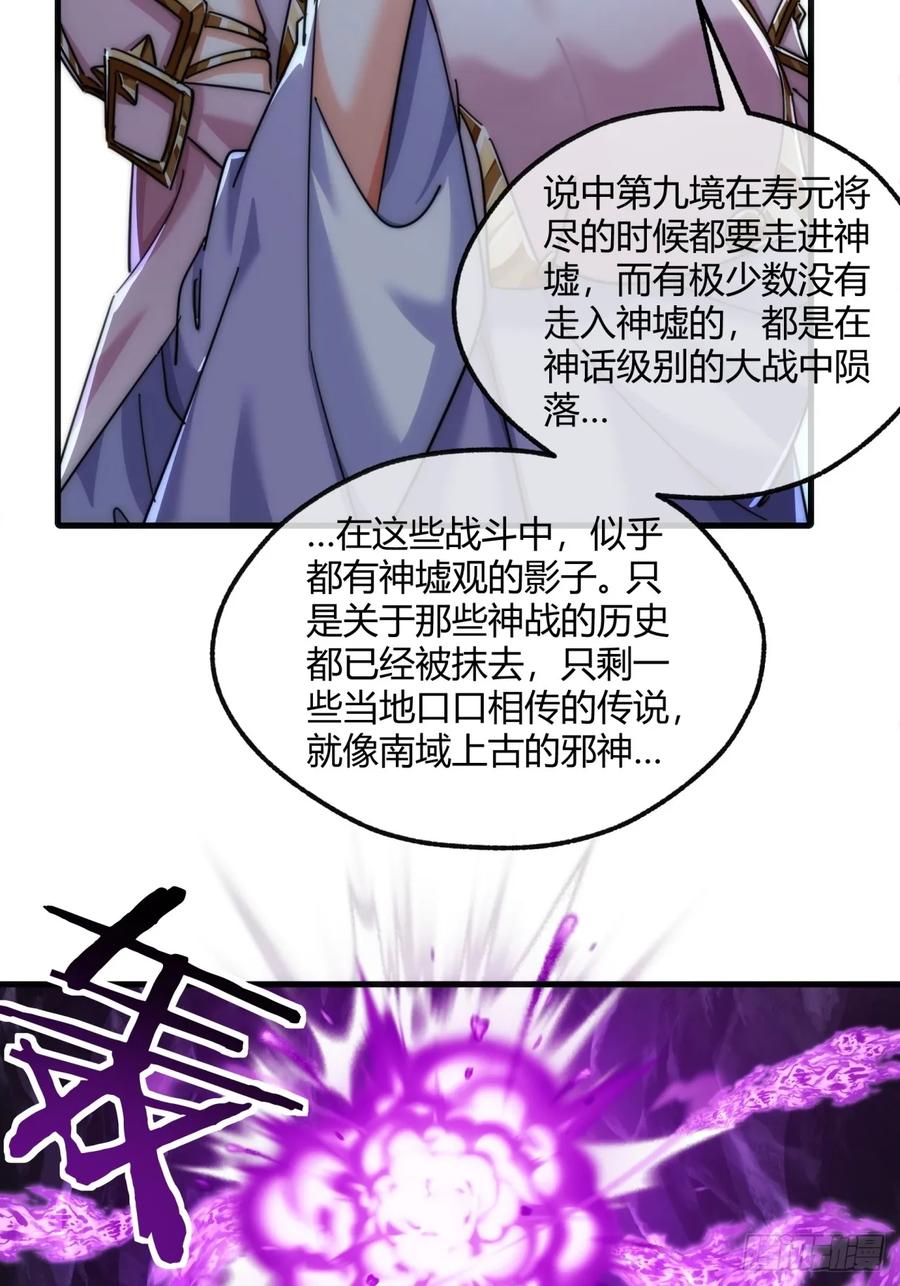 请公子斩妖 196话 干活了 第36页