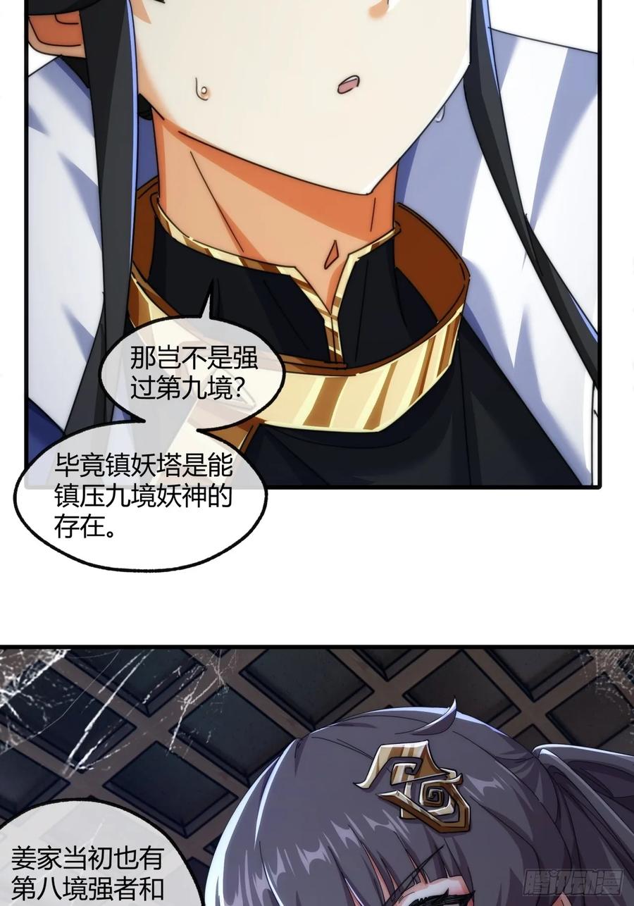 请公子斩妖 196话 干活了 第33页