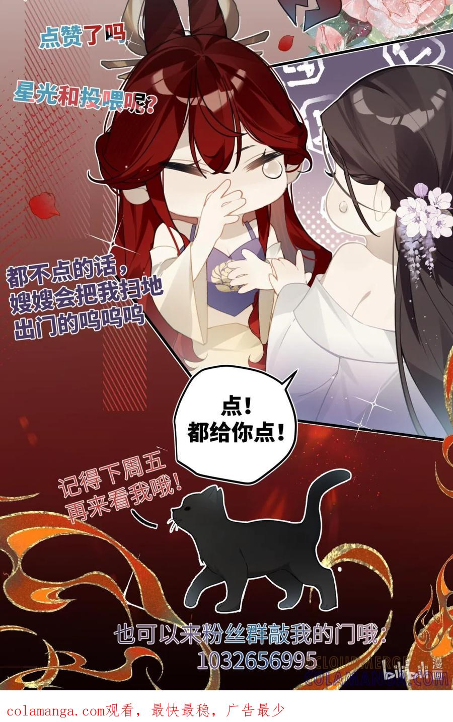 缠枝 1 皇嫂你也不想让人知道我不是皇兄吧？ 第52页