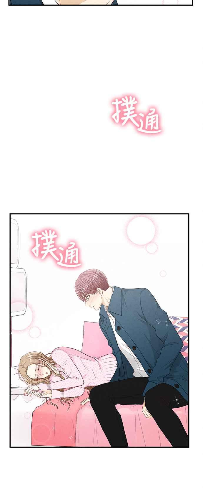 《扑通扑通截稿中》第20话 第3页