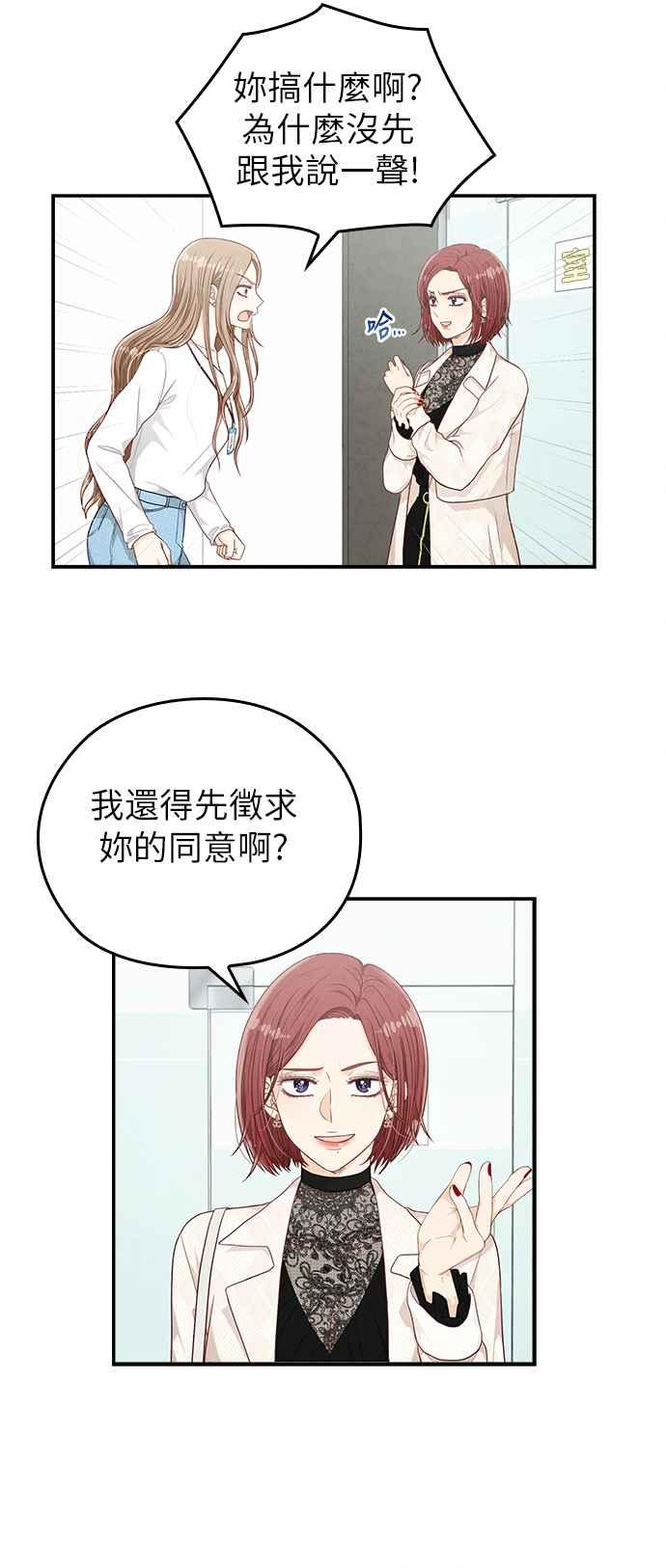 《扑通扑通截稿中》第22话 第10页