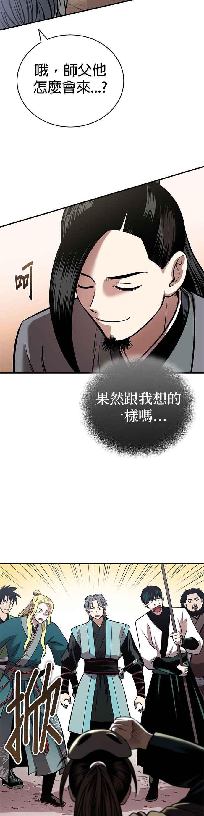 《魔道重生记》第22话 被打破的平衡 第38页