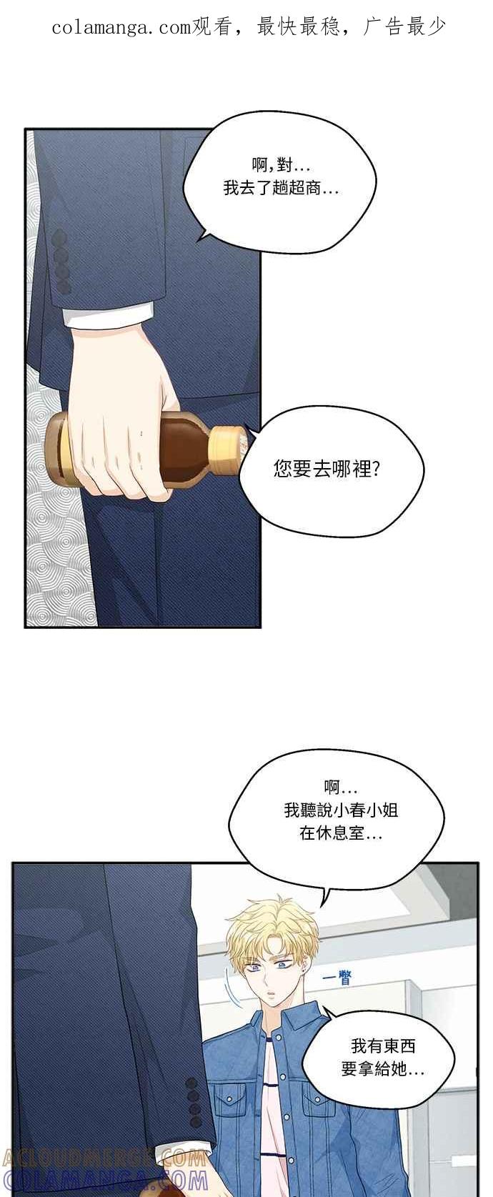 《扑通扑通截稿中》第22话 第1页