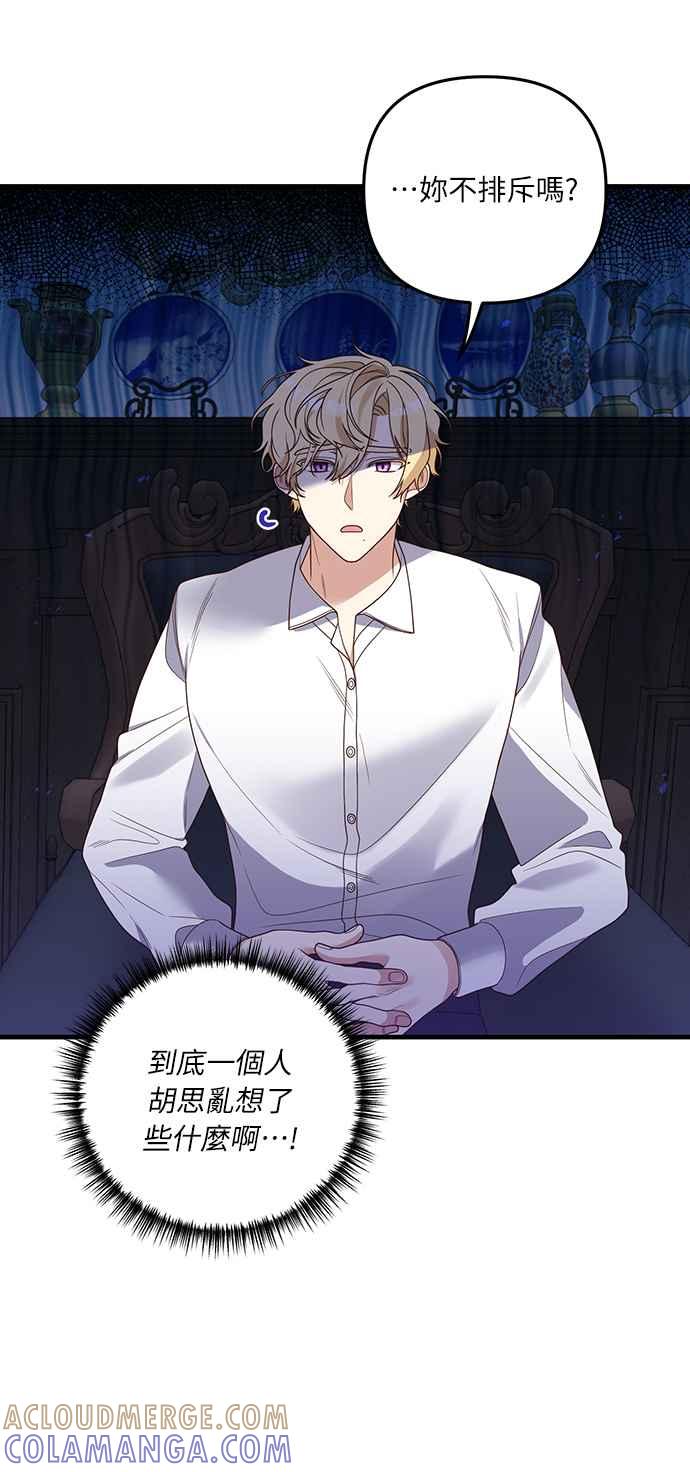 偏执男主的契约未婚妻 第23话 第43页
