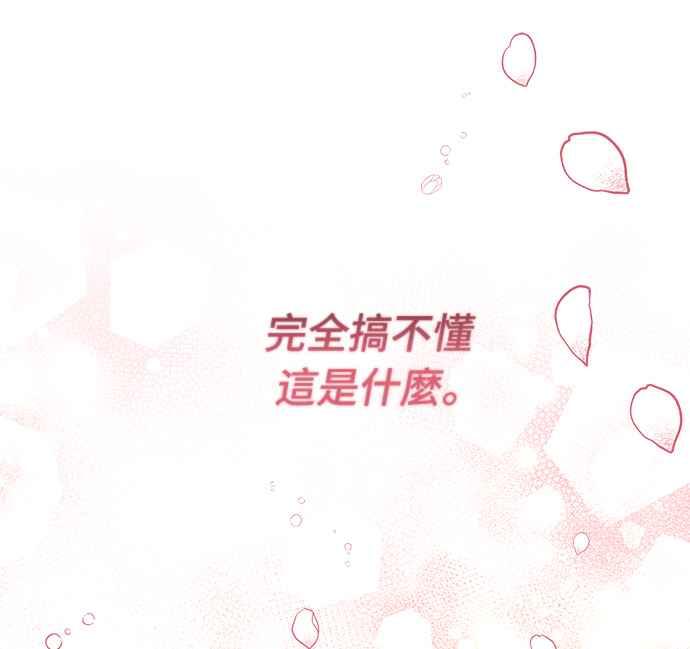 偏执男主的契约未婚妻 第23话 第56页