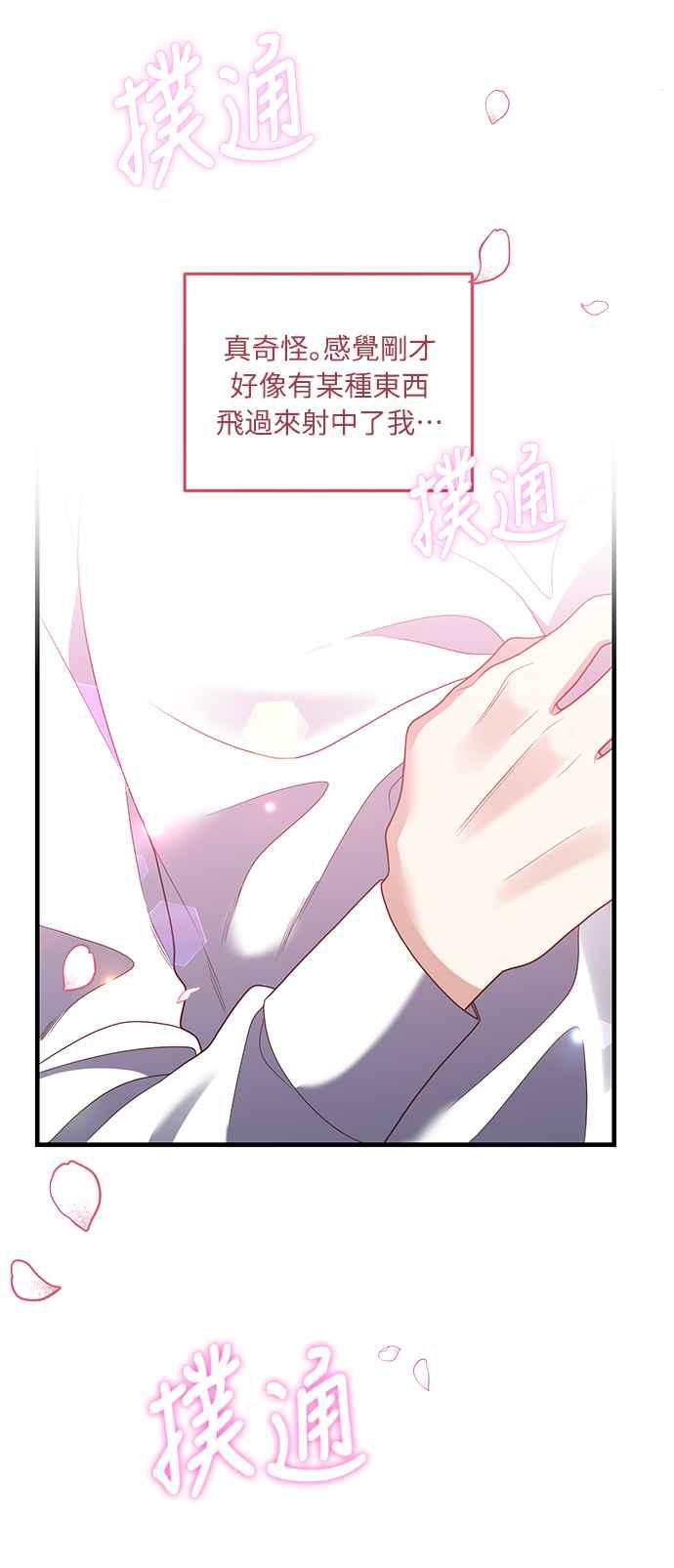 偏执男主的契约未婚妻 第23话 第54页