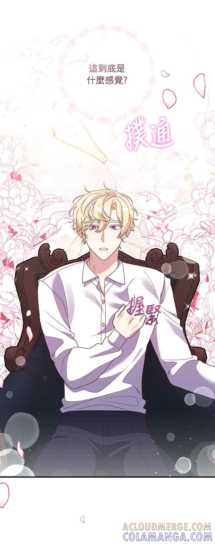 偏执男主的契约未婚妻 第23话 第55页