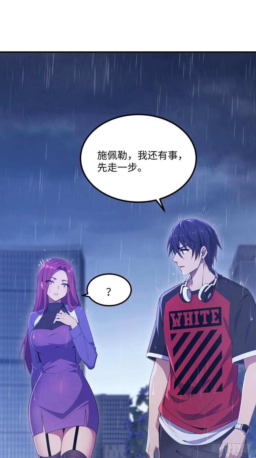 《未来都市S之觉醒了完美气运》第22话 那个副本太有意思了 第6页