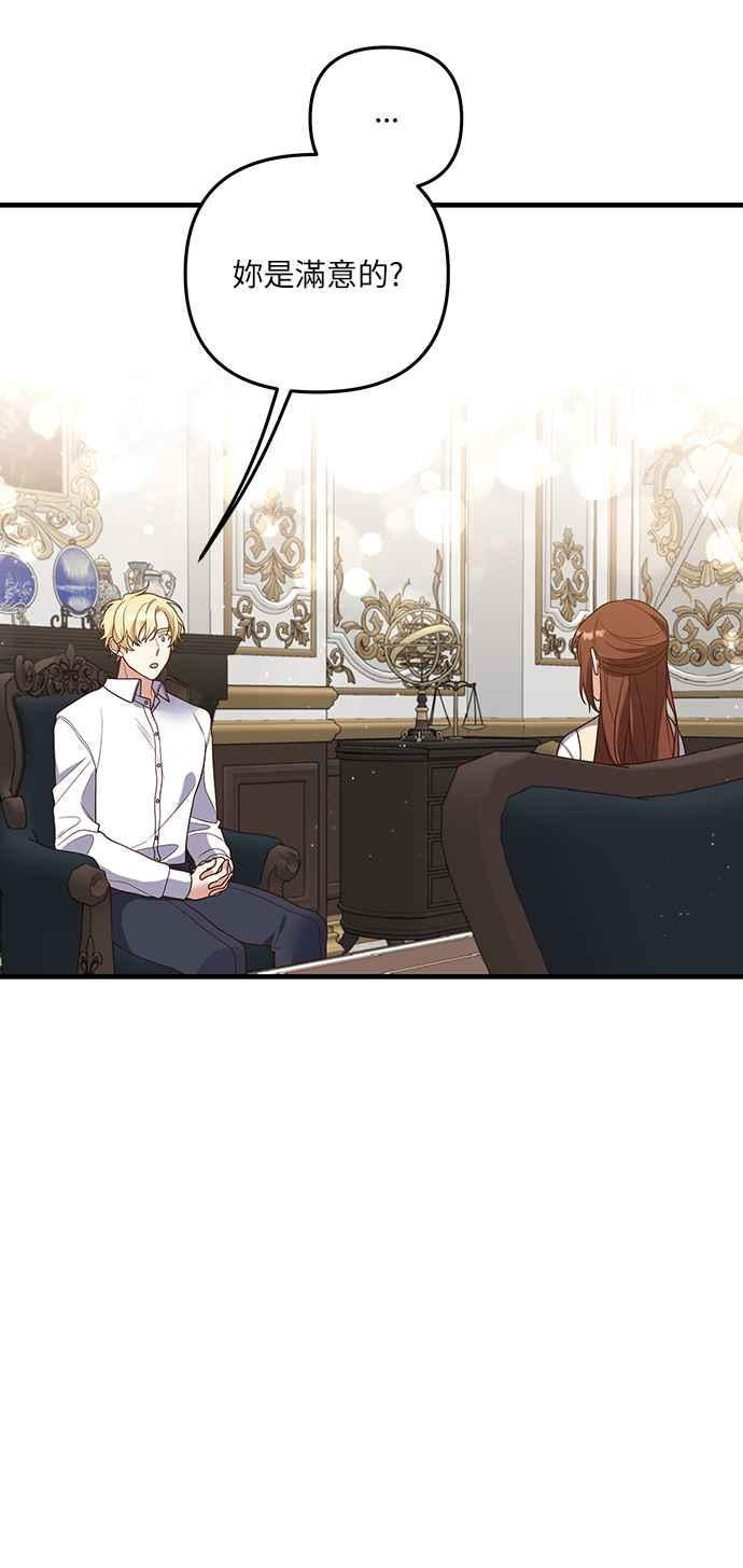 偏执男主的契约未婚妻 第23话 第45页