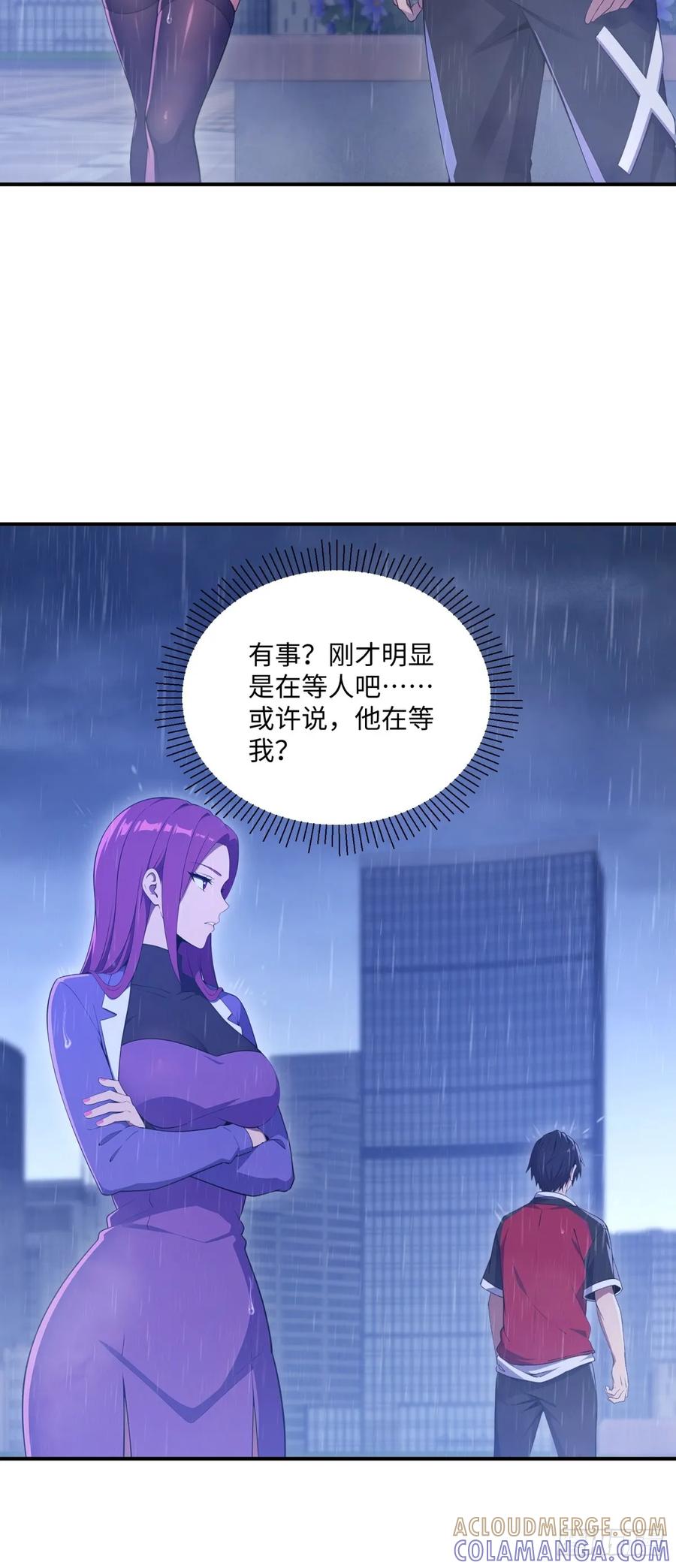《未来都市S之觉醒了完美气运》第22话 那个副本太有意思了 第7页