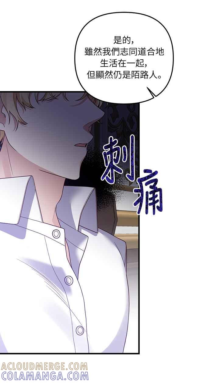 偏执男主的契约未婚妻 第23话 第46页