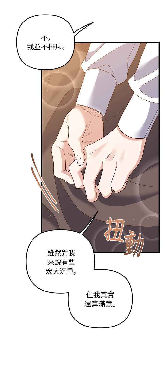 偏执男主的契约未婚妻 第23话 第44页