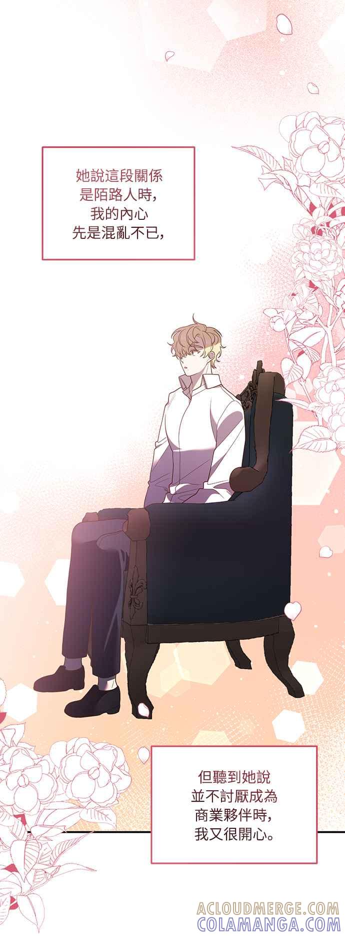 偏执男主的契约未婚妻 第23话 第52页