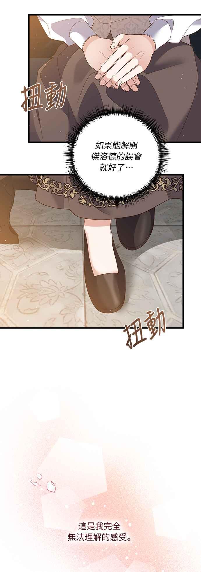 偏执男主的契约未婚妻 第23话 第51页