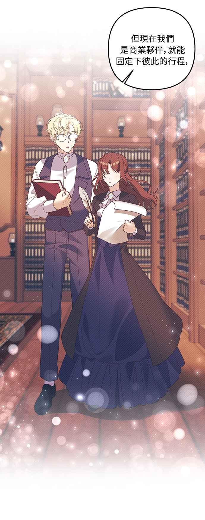 偏执男主的契约未婚妻 第23话 第48页