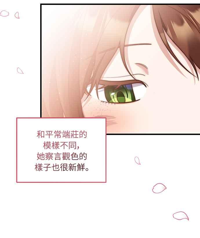 偏执男主的契约未婚妻 第23话 第53页