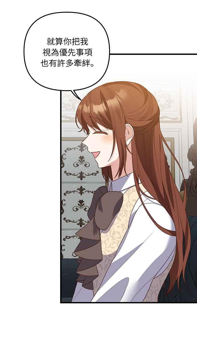 偏执男主的契约未婚妻 第23话 第47页