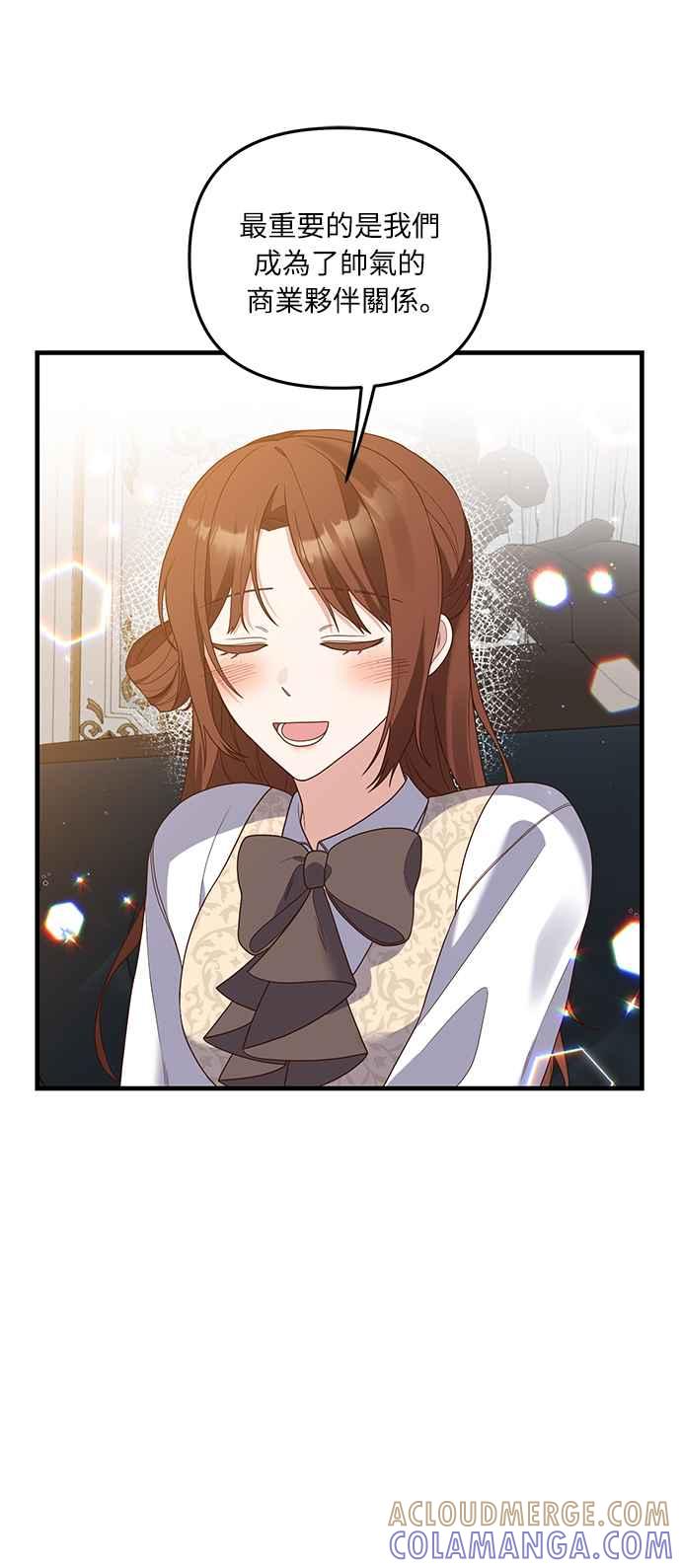 偏执男主的契约未婚妻 第23话 第49页