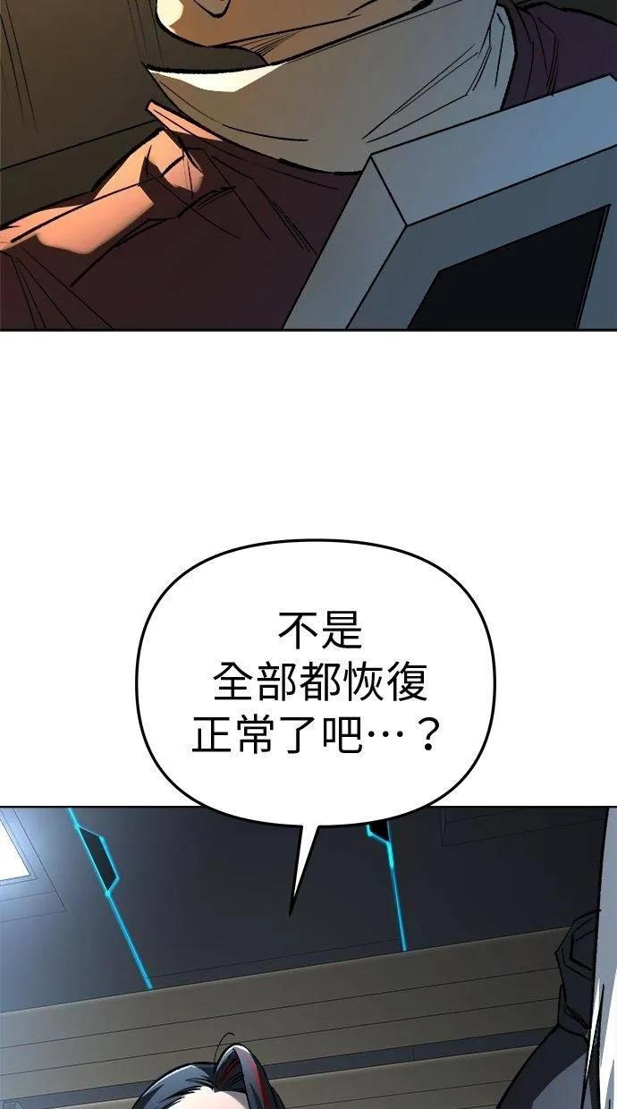 《宇宙天魔 3077》第26话 第27页