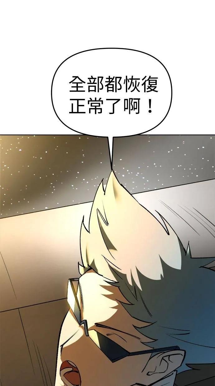 《宇宙天魔 3077》第26话 第26页