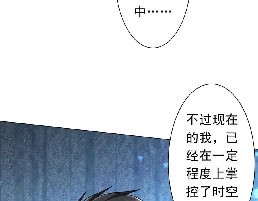 《全球惊悚：开局万亿冥币》第254话 埋个伏笔！ 第115页