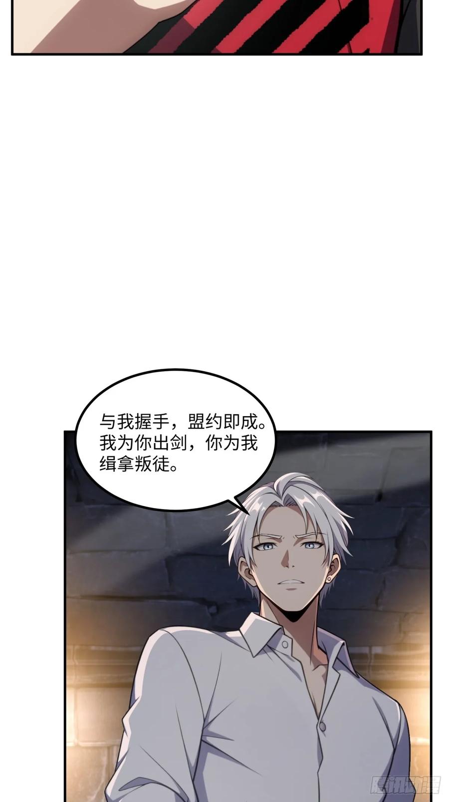 《未来都市S之觉醒了完美气运》第26话 骑士团效忠于你 第39页