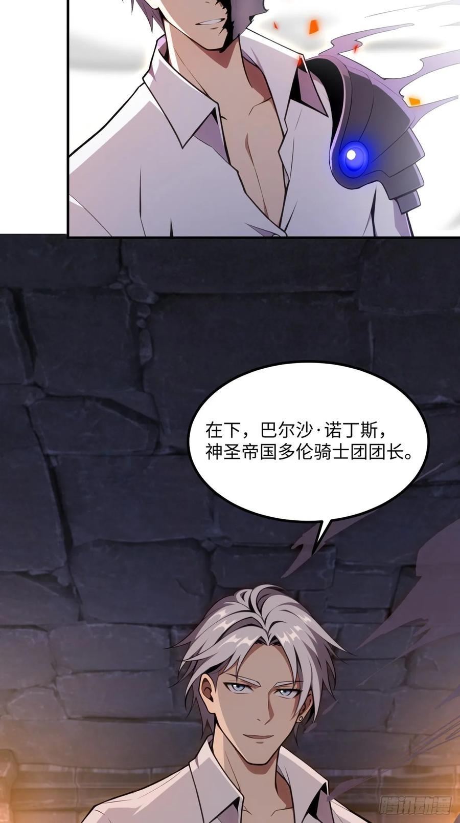 《未来都市S之觉醒了完美气运》第26话 骑士团效忠于你 第36页