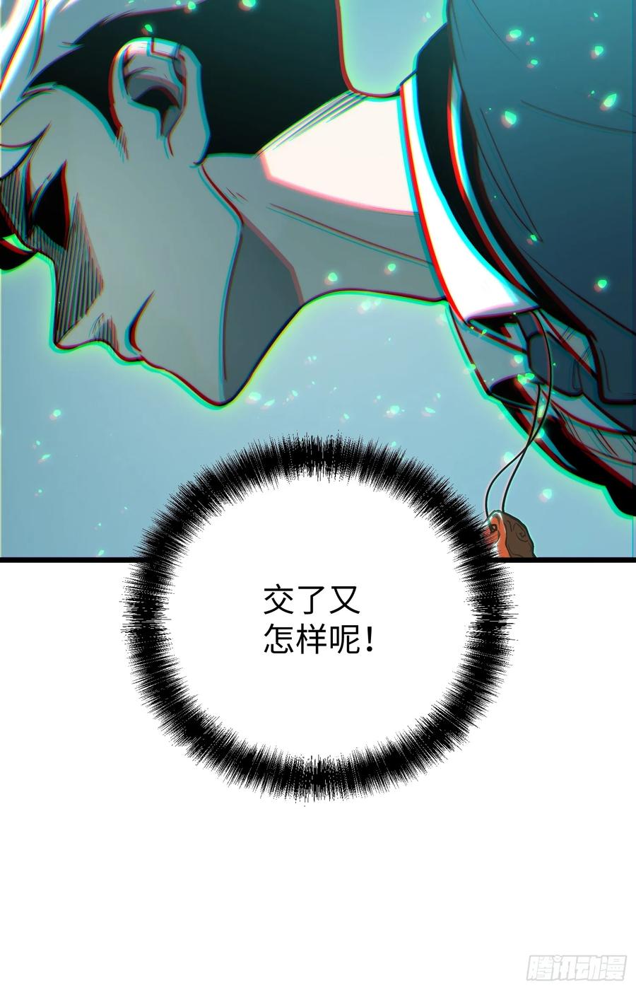 《全职觉醒》第27话 第51页