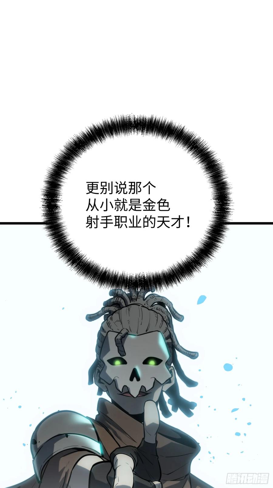 《全职觉醒》第27话 第68页