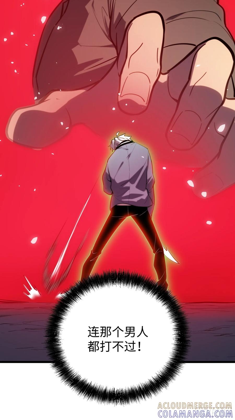 《全职觉醒》第27话 第67页