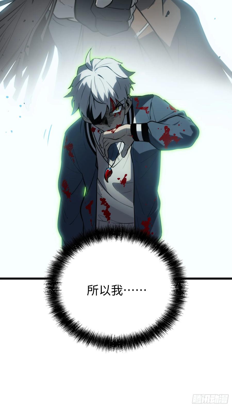 《全职觉醒》第27话 第69页