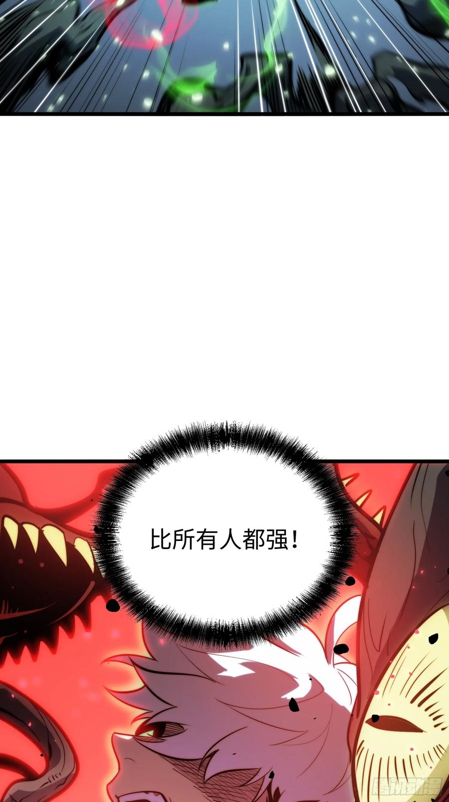 《全职觉醒》第27话 第59页